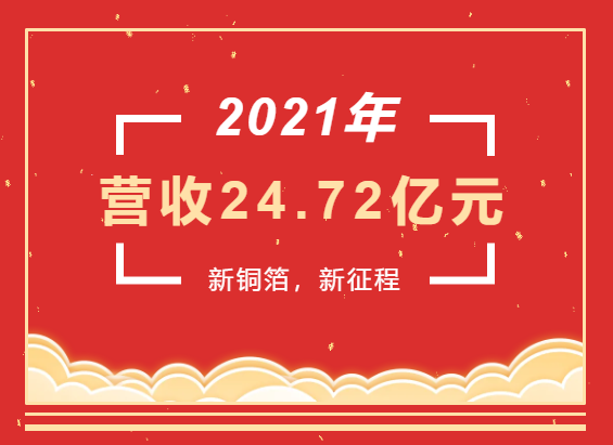 重磅喜訊 | 超華科技2021年度實(shí)現(xiàn)營(yíng)業(yè)收入24.72億元，同比增長(zhǎng)93.49%
